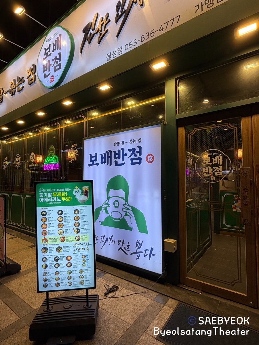 보배반점 대구월성점 사진 1