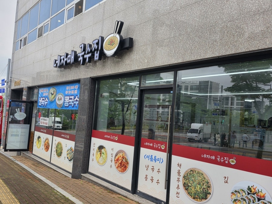 네자매 국수집 사진 2