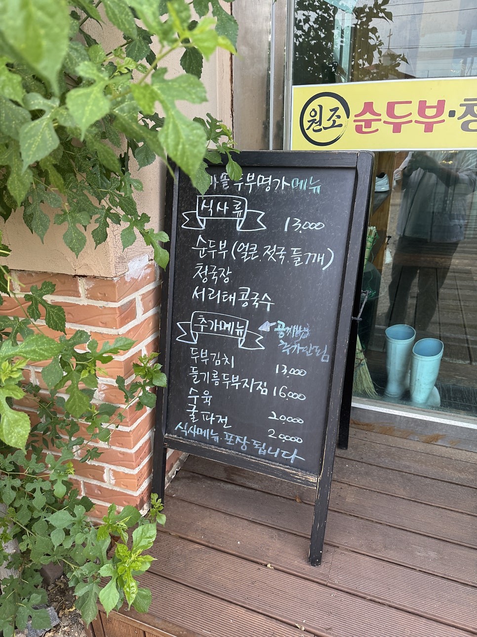 가마솥두부명가 사진 3