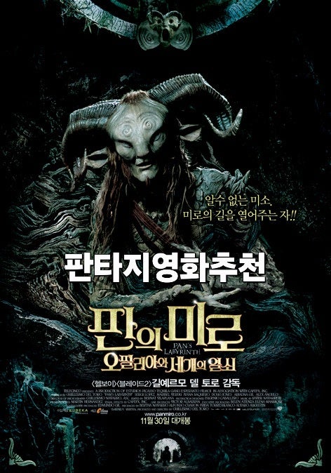 판타지영화추천 판의 미로 오필리아와 세 개의 열쇠 줄거리결말