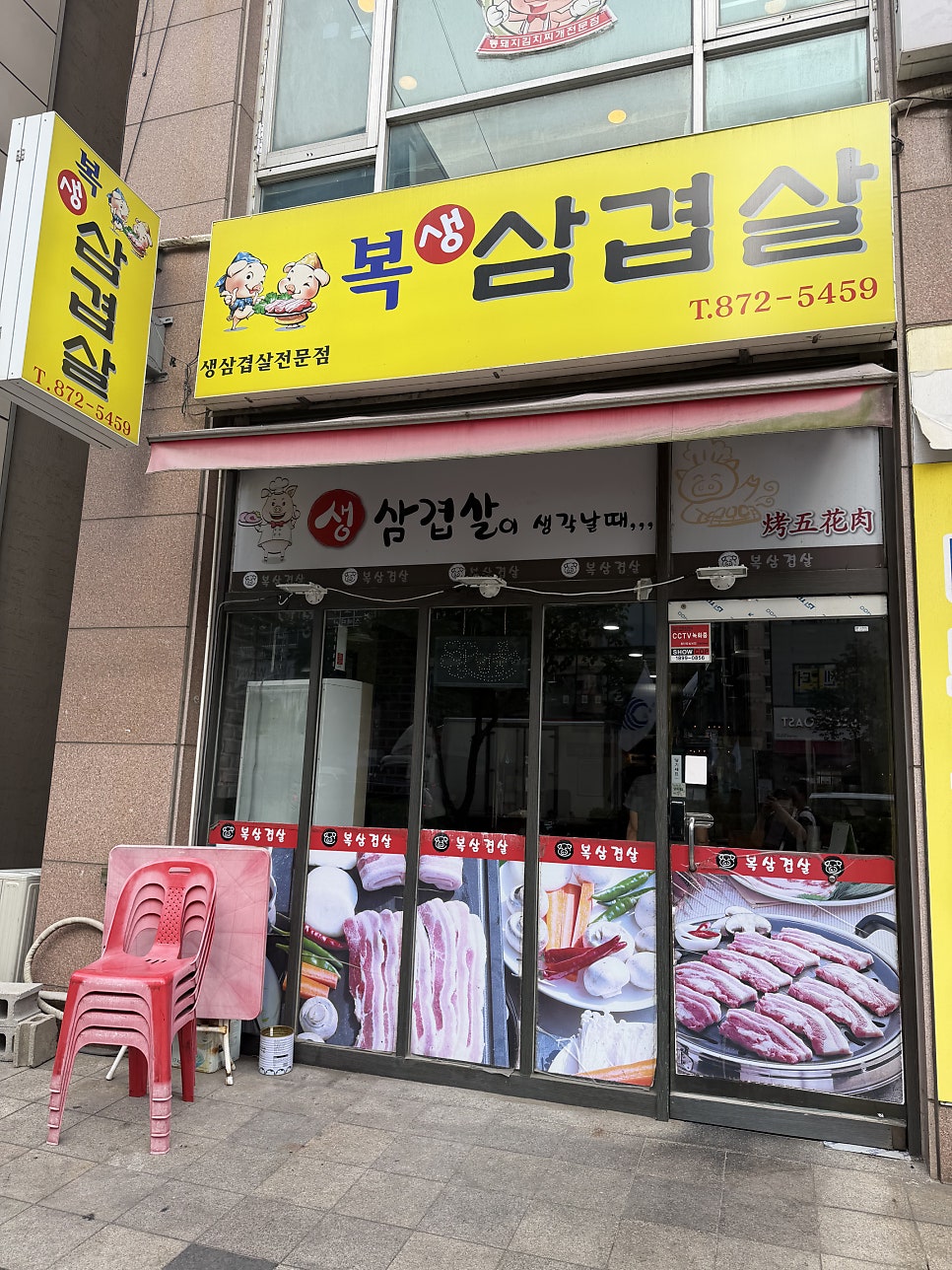 복생삼겹살 사진 1
