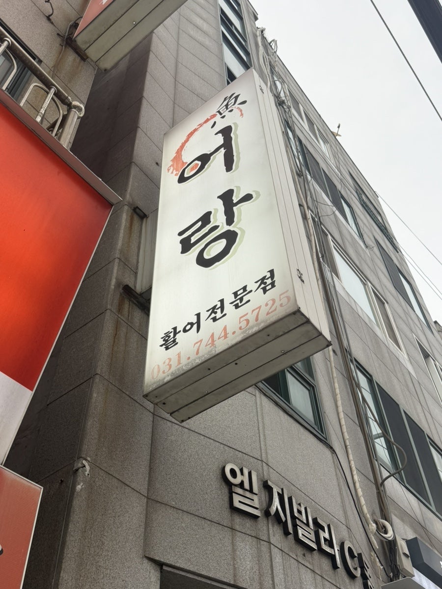 어랑 사진 1