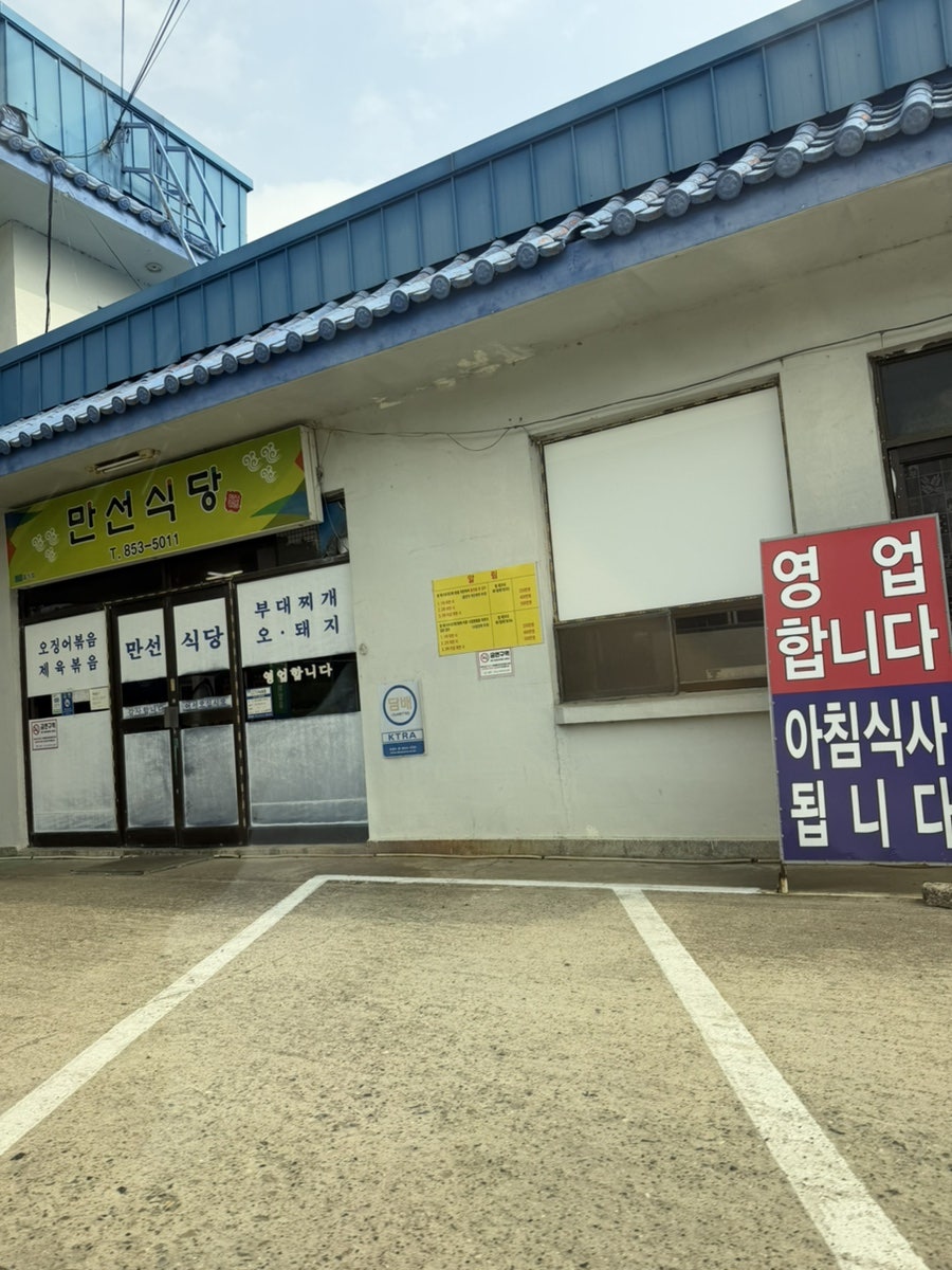 만선식당 사진 6
