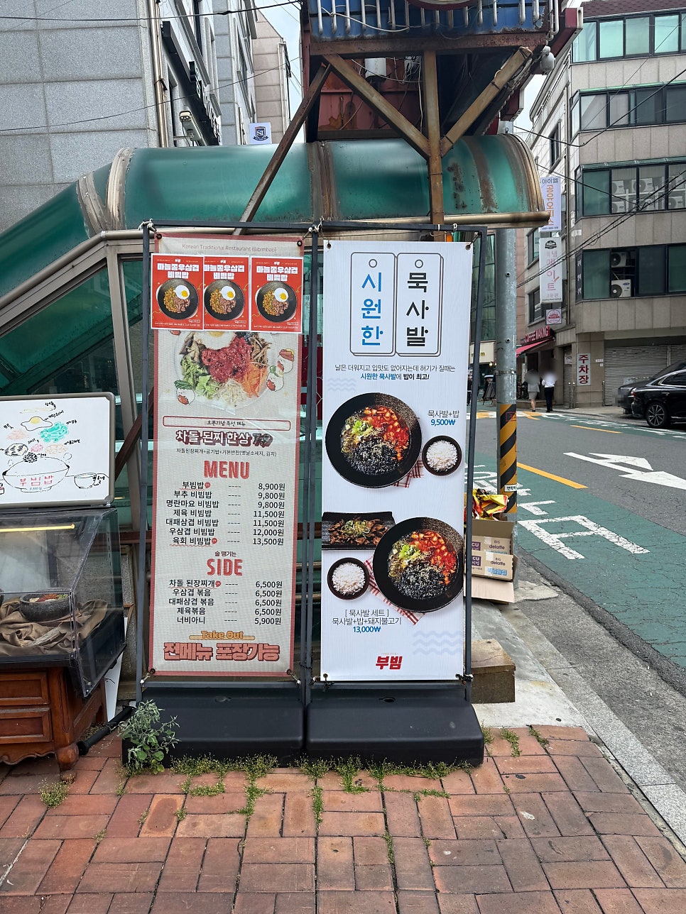 부빔 사진 2