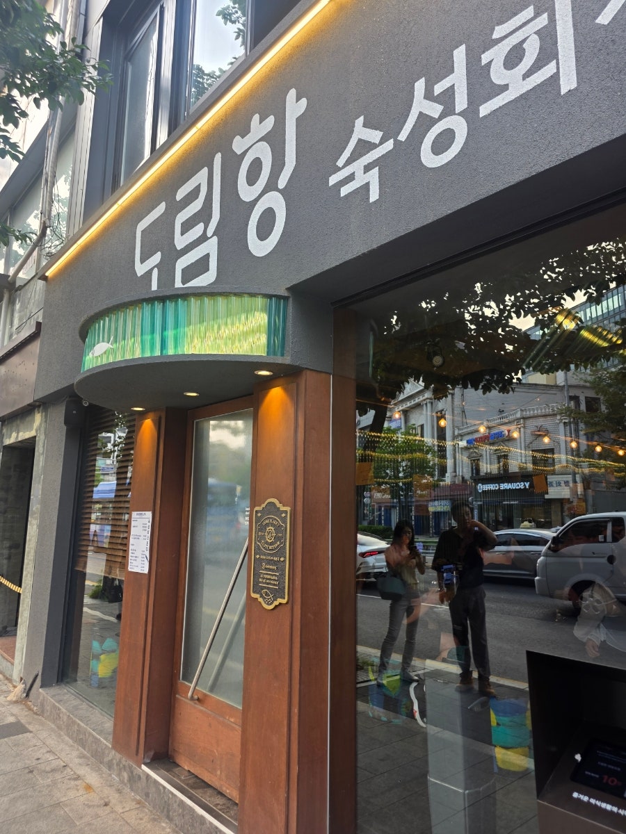 도림항 영등포점 사진 2