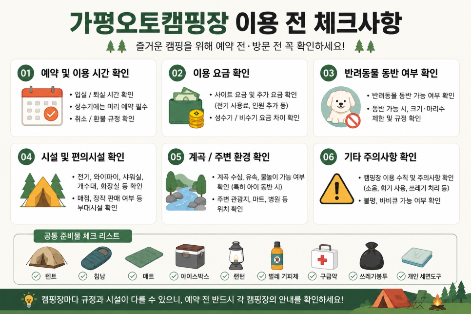 힐링가평오토캠핑장 사진 2