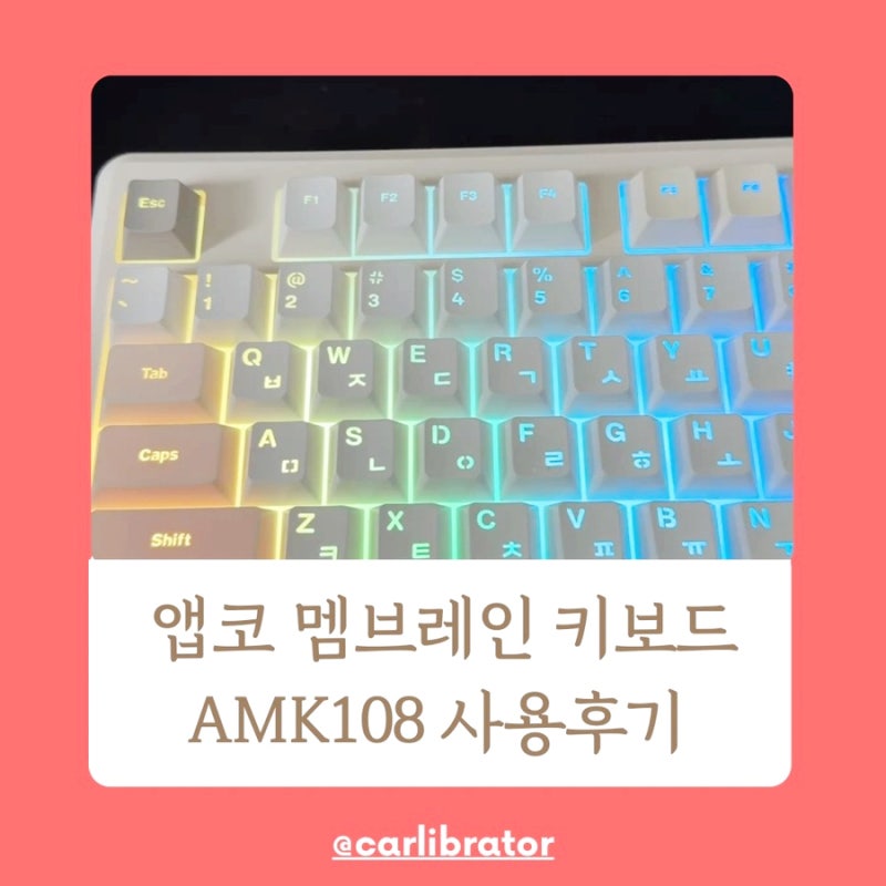 amk108 abko 앱코 저소음 멤브레인키보드 사무실 조용한키보드 사용후기