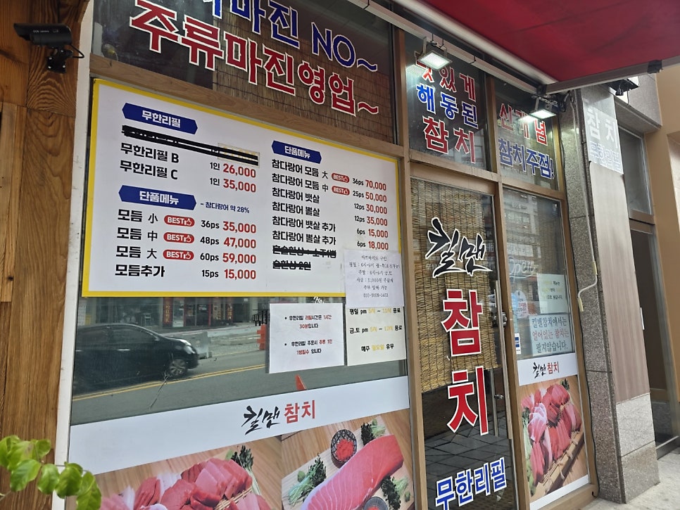 킬맨참치 사진 3