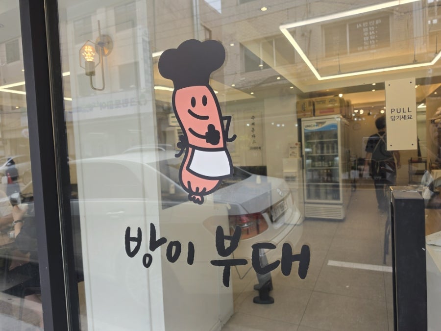 방이부대 사진 2
