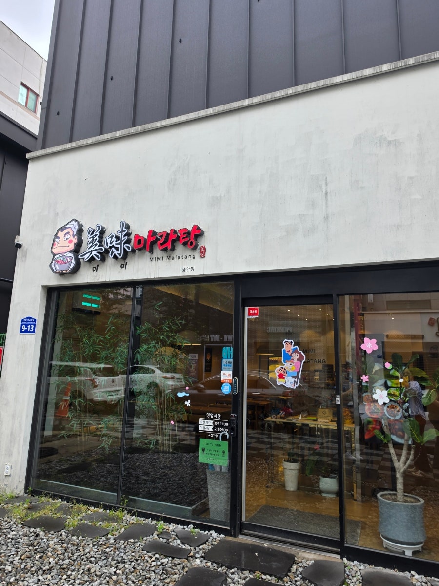 미미마라탕 사진 1