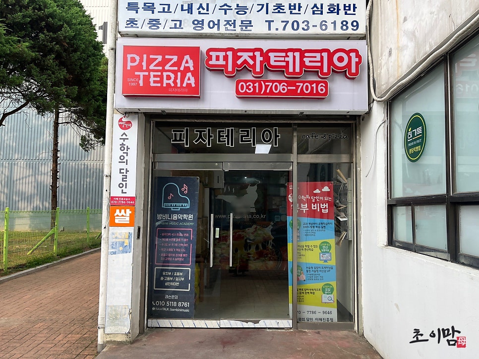 피자테리아 사진 3
