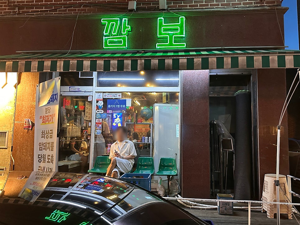 깜보 야탑 사진 1