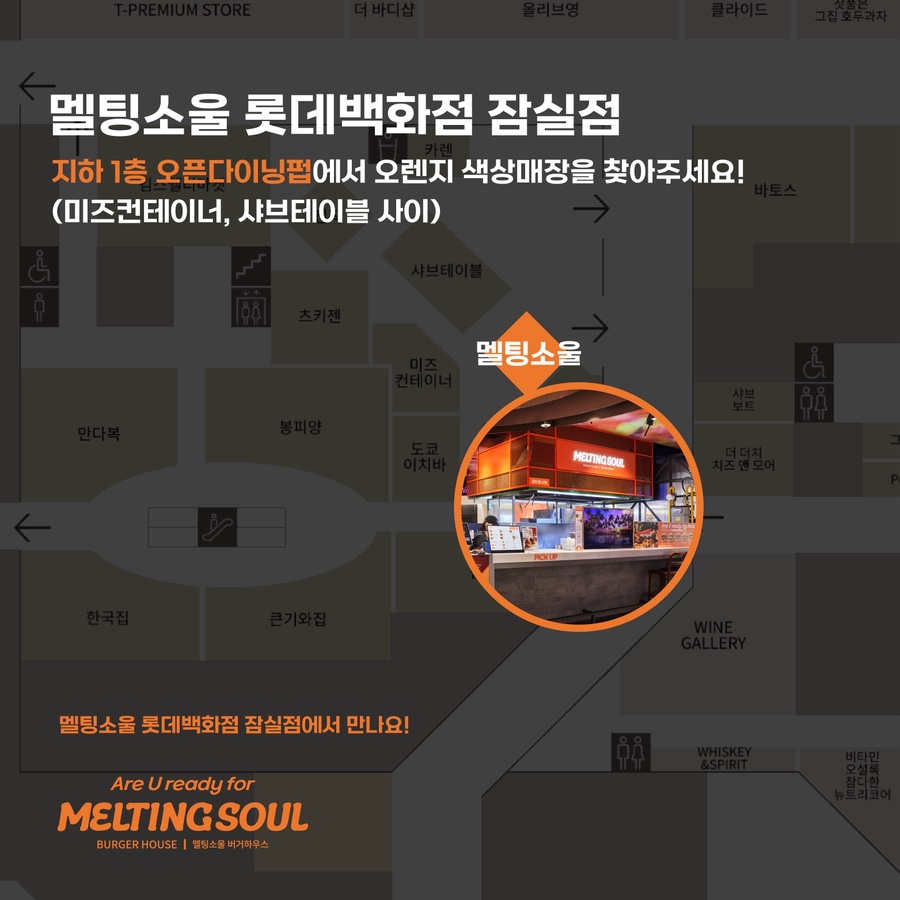 멜팅소울 롯데백화점잠실점 사진 1