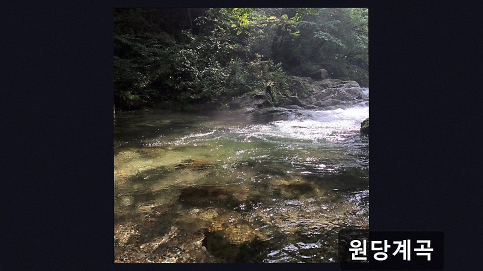 원당계곡 사진 2