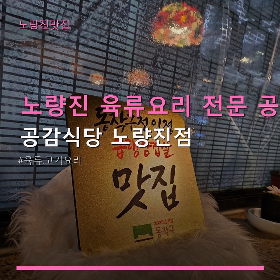 공감식당 노량진점 사진 1