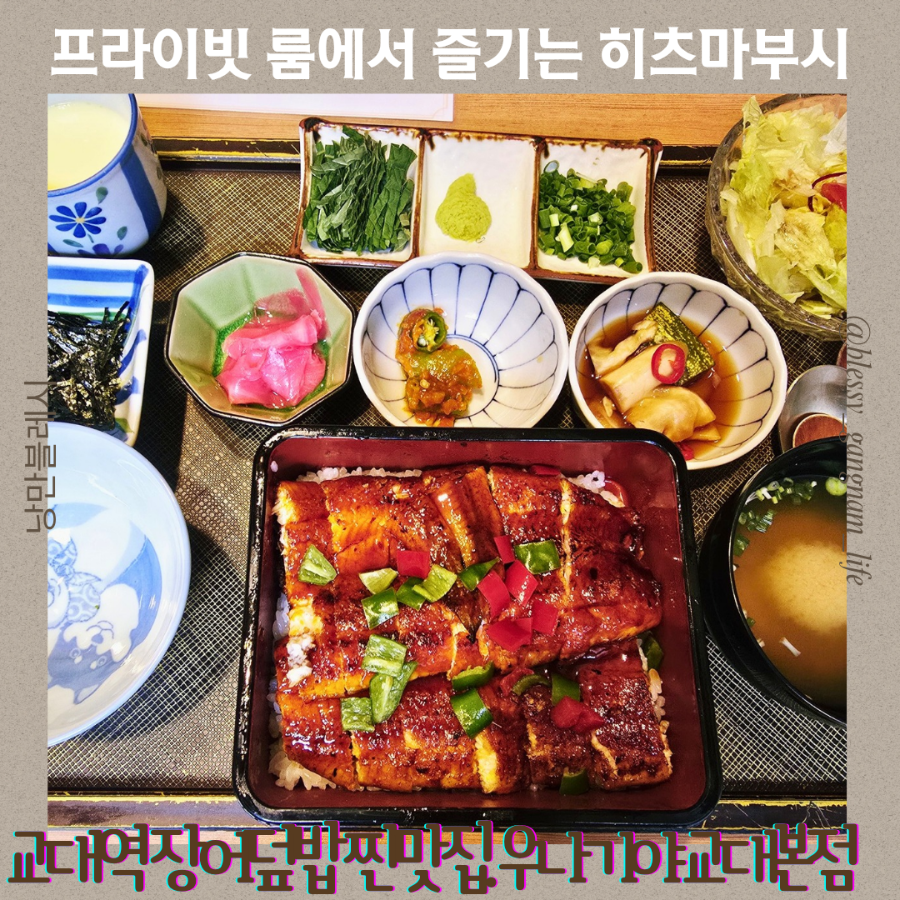 우나기야 교대 사진 1