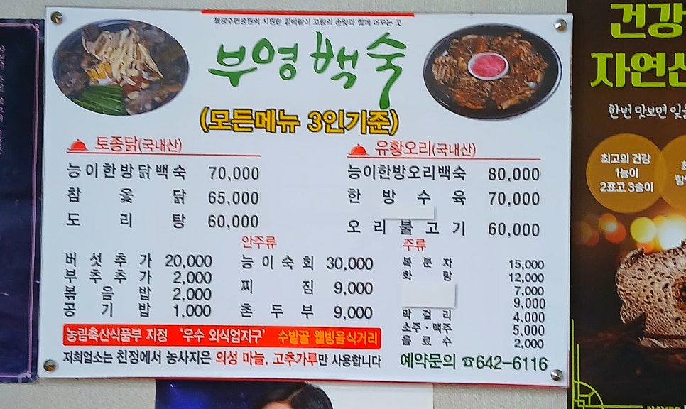 부영백숙 사진 3