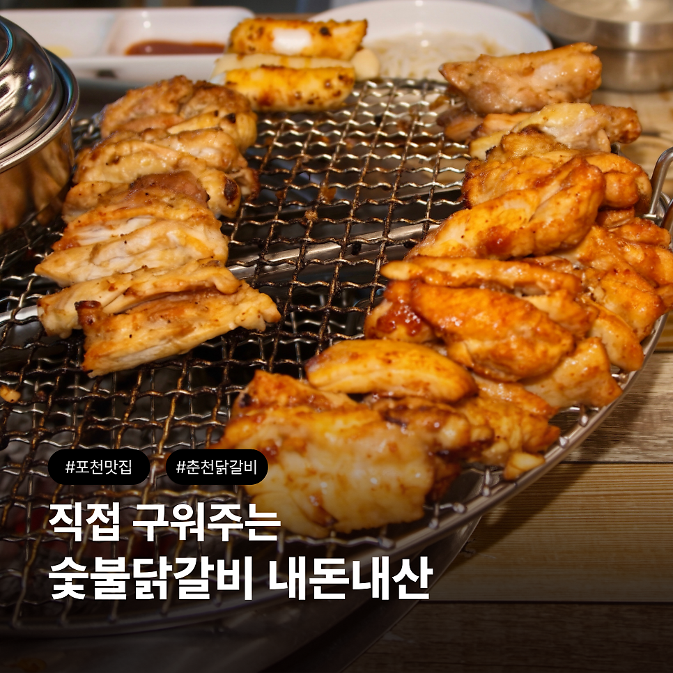 설악막국수춘천닭갈비 포천일동점