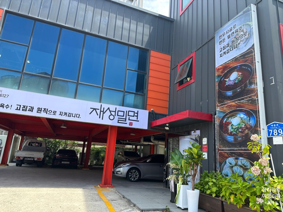 재성밀면 사진 1