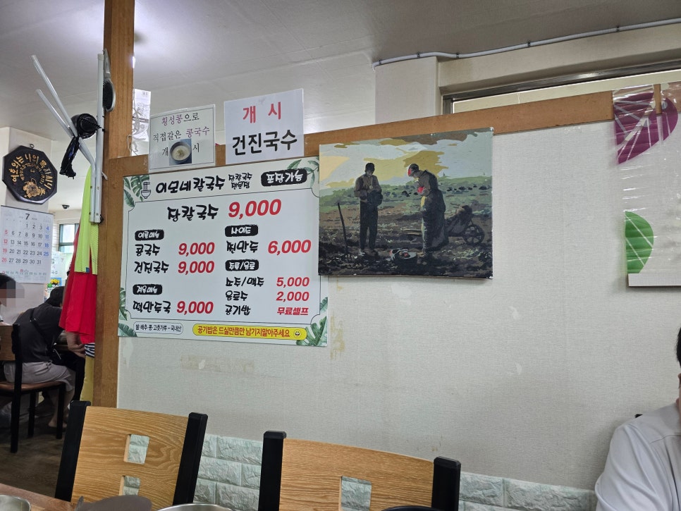 이모네칼국수 사진 6