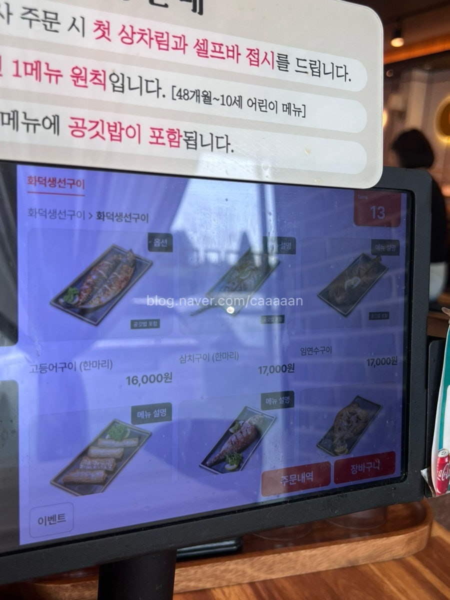 달빛에구운고등어 경기오산점 사진 5