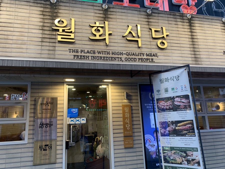 월화식당 영등포점 사진 2