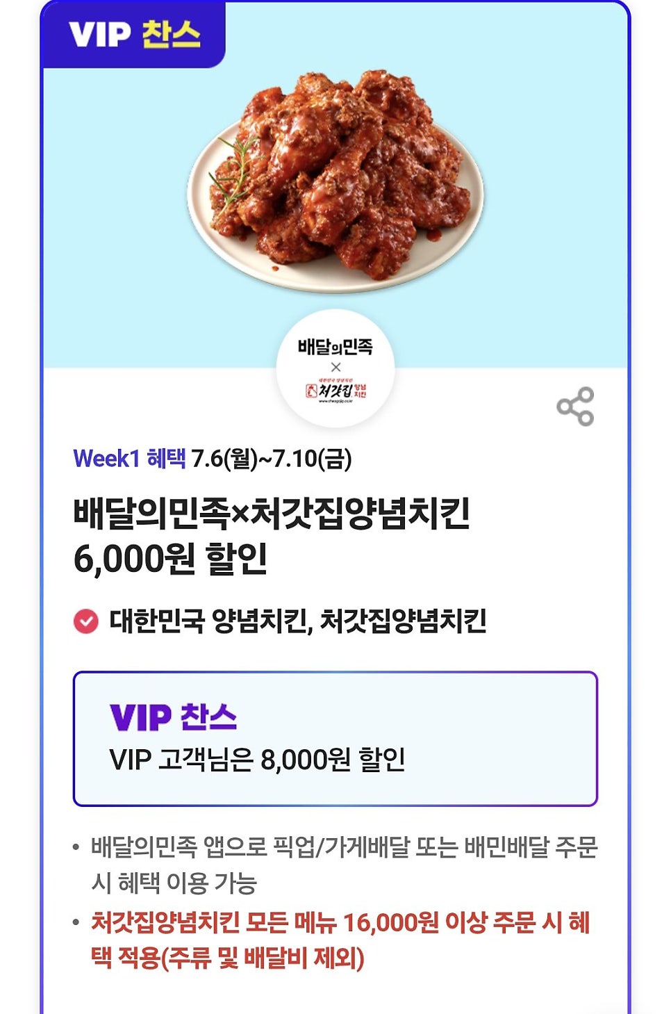 처갓집양념치킨 월성점 사진 2