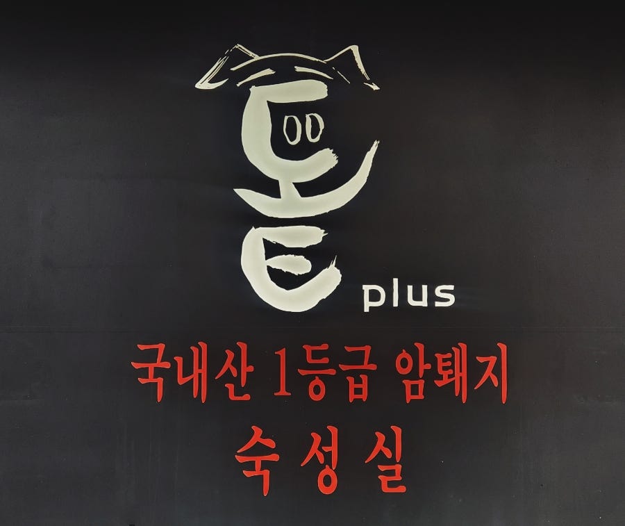 돝플러스 사진 3