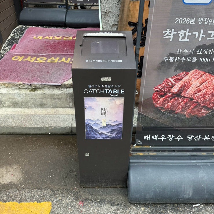 태백우장수 당산본점 사진 2