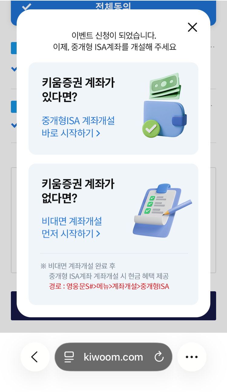 키움증권 isa 계좌 개설 (토스 연동 15000원 이벤트)