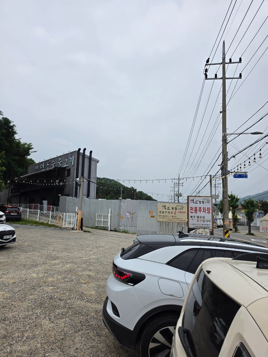 덕소숯불고기 본점 사진 3
