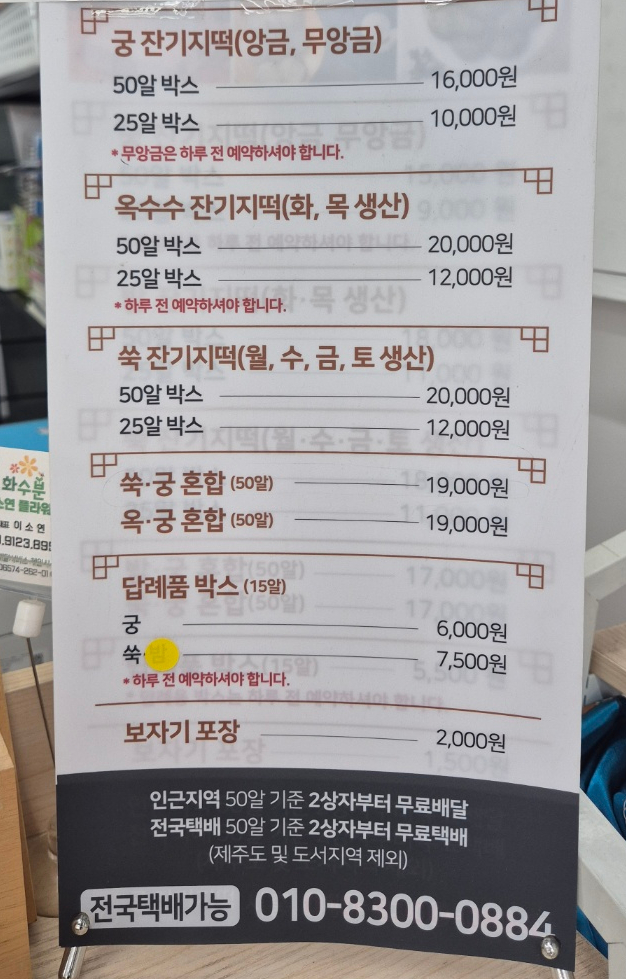 궁잔기지떡 시흥은계점 사진 5