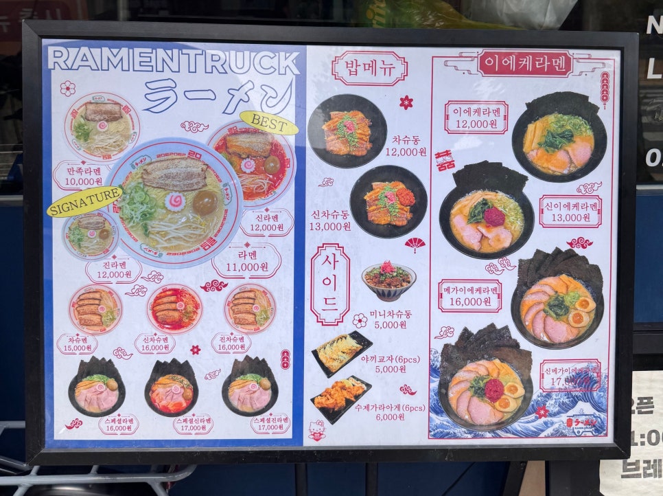 라멘트럭 장안점 사진 3