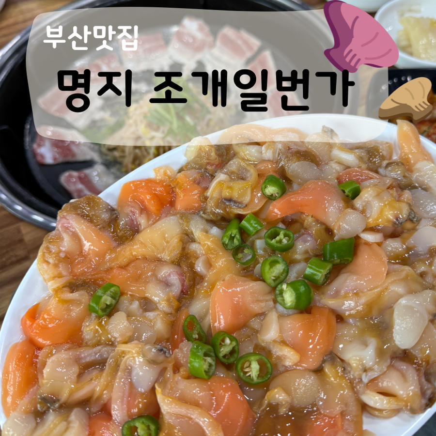 조개일번가 사진 1