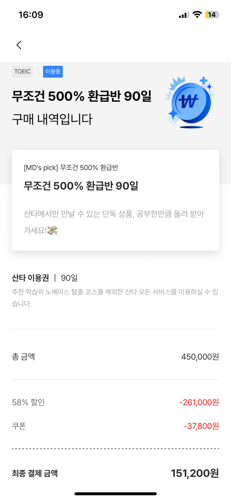 산타토익 AI 내돈내산 후기!!