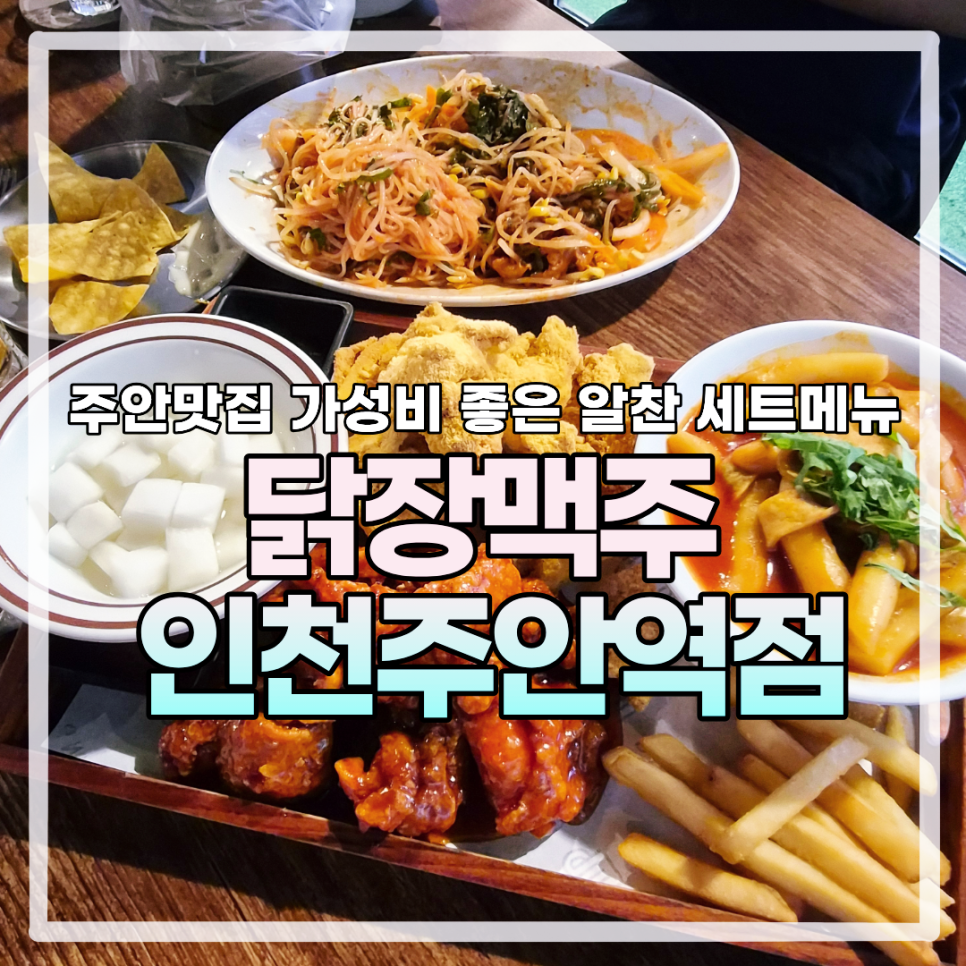 60계치킨 인천주안점 사진 1