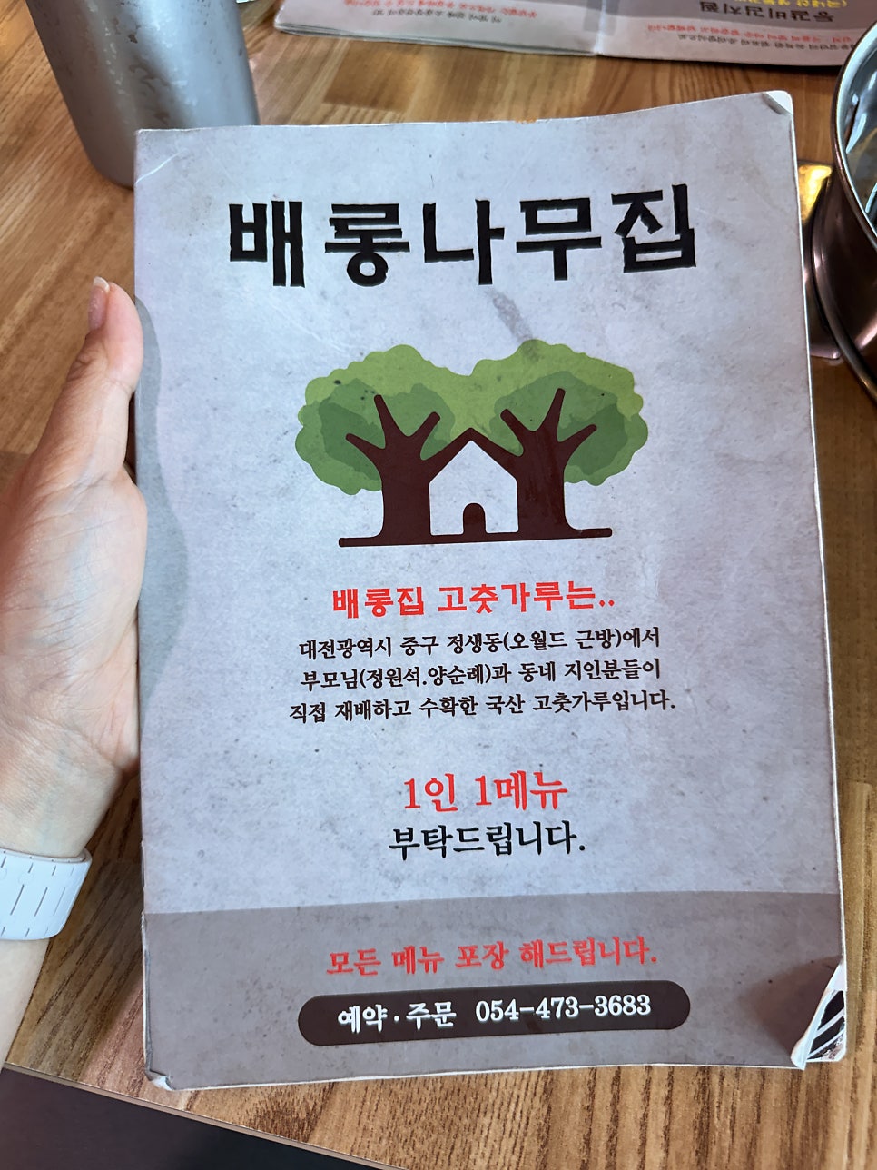 배롱나무집 사진 5