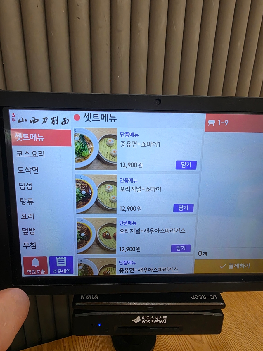 길홍산시도삭면 안중본점 사진 4