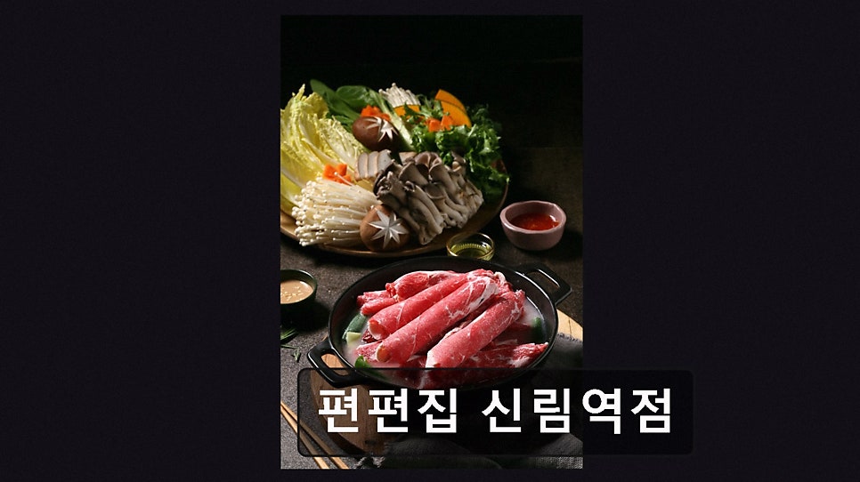 편편집 신림역점 사진 2