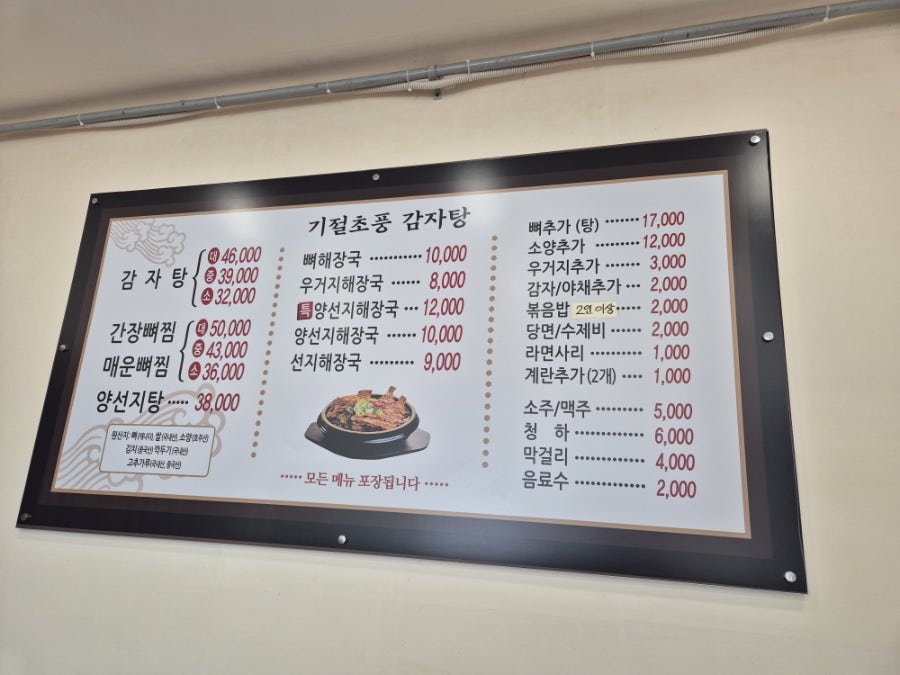 기절초풍감자탕 사진 2