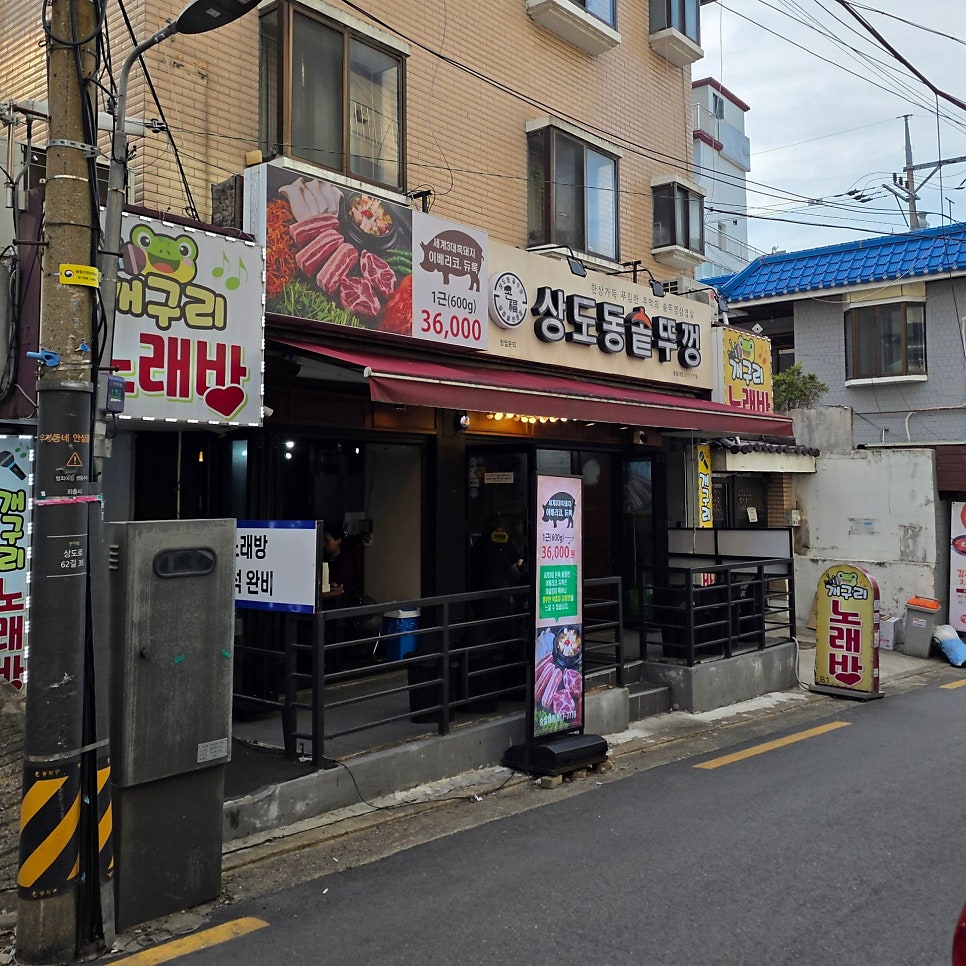 Sangdodongsotttukkeong Sungsildaejeom photo 2