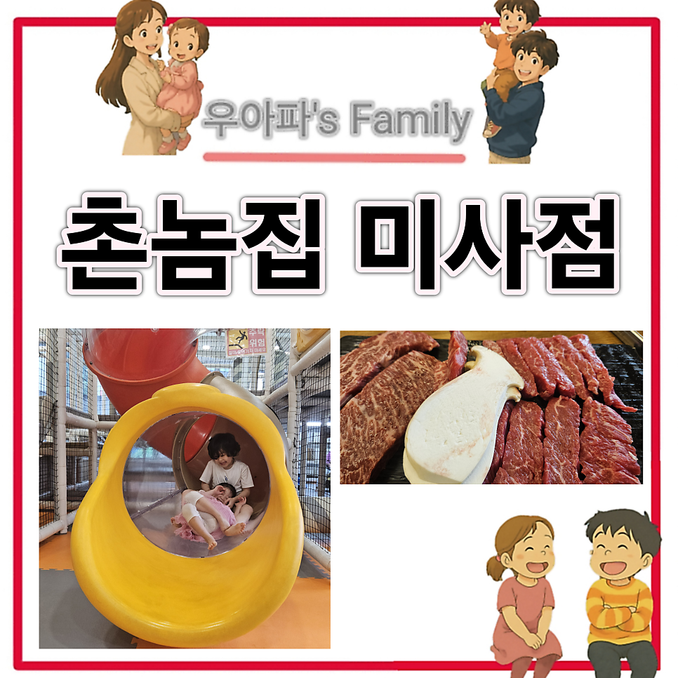촌놈집 미사점 사진 1