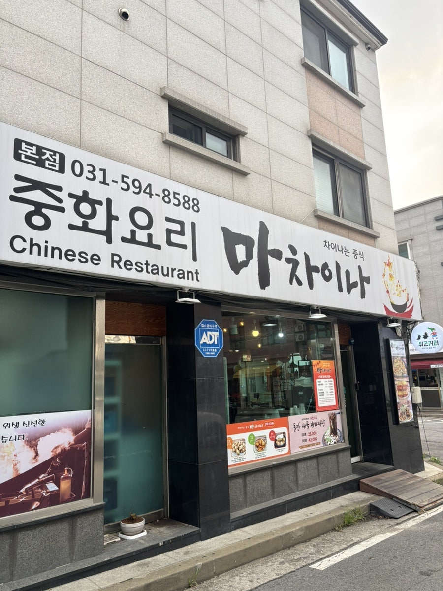 마차이나 사진 1