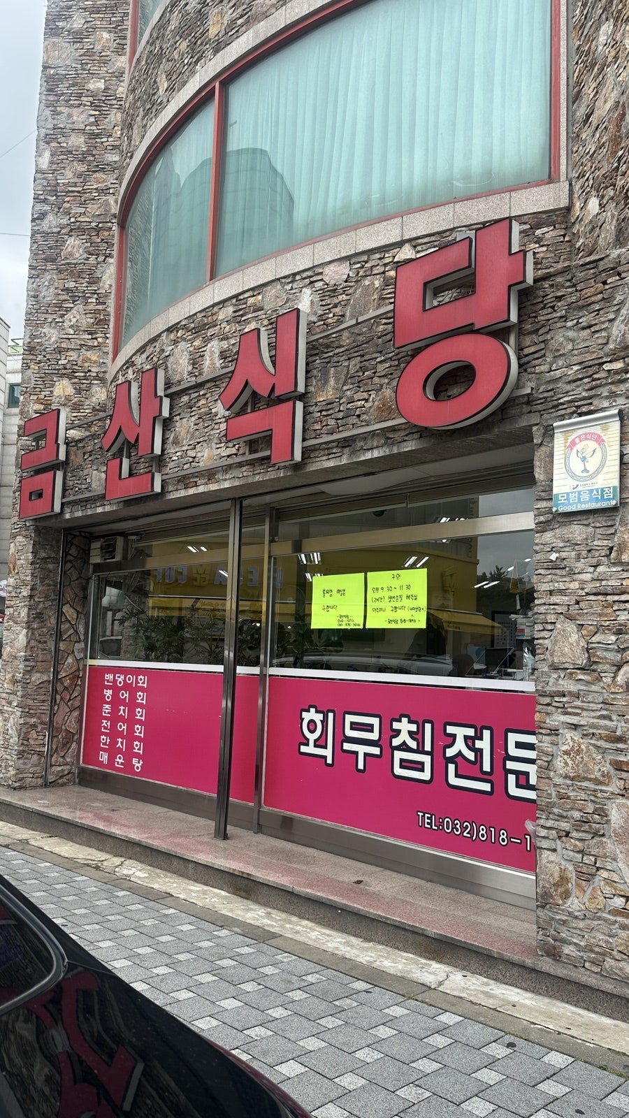 금산식당 연수점 사진 5