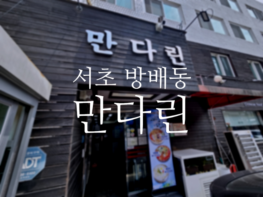만다린 사진 2