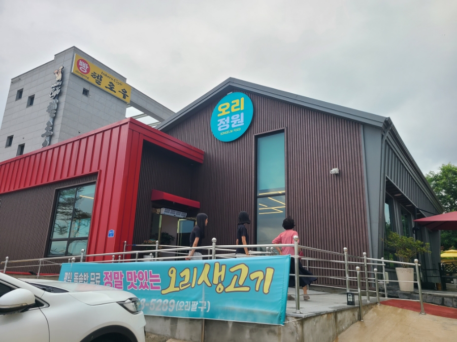 오리정원 사진 2