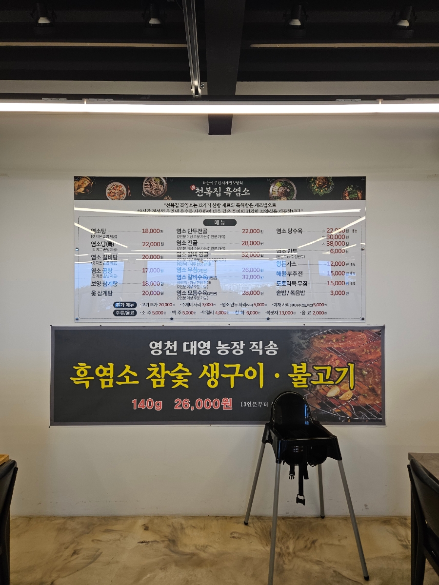 천복집흑염소 울산혁신점 사진 3