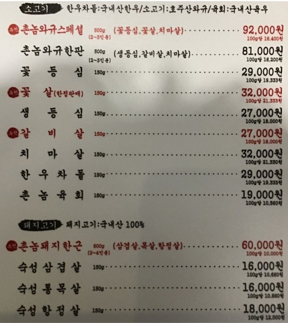 촌놈집 미사점 사진 2