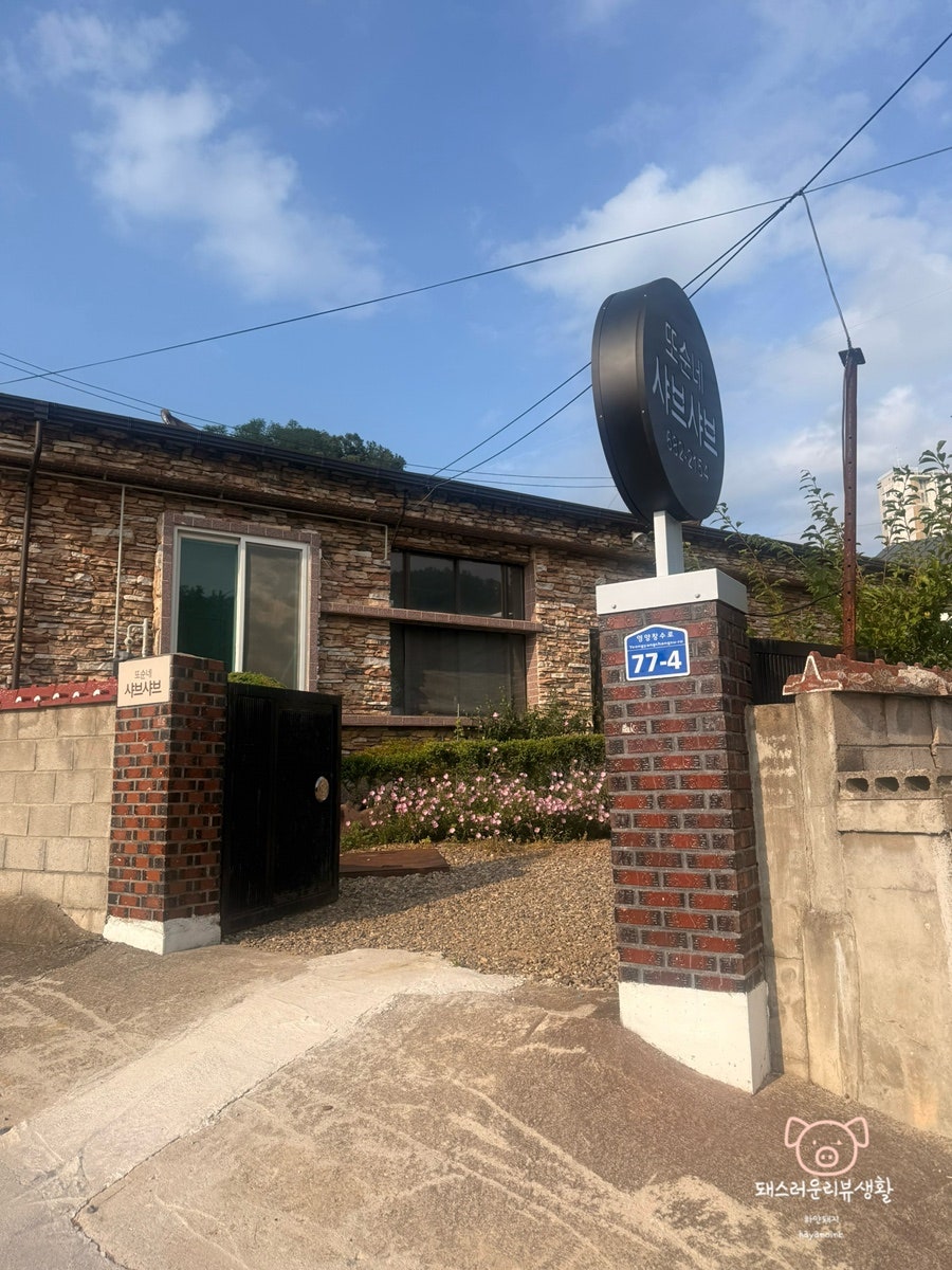 또순네식당 사진 2