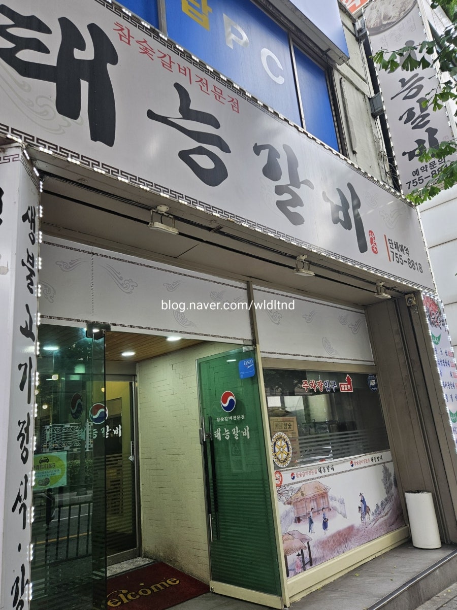 태능갈비 사진 1